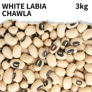 zCgrA bodi 3kg Ɩp ubNACr[Y  White Lobia  rA Black eye beans Lobia J[ X[v `E J[ X[v J[ X[v V`[ ύݗ |C