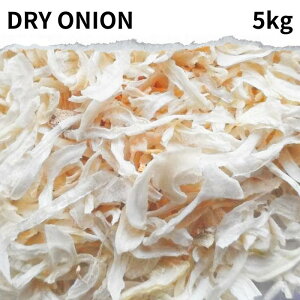 hCIjI ( 5kg ) DRY ONIONhC IjI e Ɩp IjI XpCX J[ AWAHi ʂ˂ z[XpCX h ʔK Dry Onion mtC 퉷 XCX `b