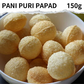 【2個購入でもう1個おまけ！】パニプリ 150g パーニープーリー パニプリー Panipuri スパイス 香辛料 インドのおやつ 送料無料 パパド パーニープーリー パーパド パパード ポパダム ぱにぷり パパドム ポイント消化 バーベキュー BBQ PAPAD