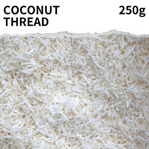 �R�R�i�b�c�V�����b�h 250g Coconut thread �R�R�i�b�c �����O �X�p�C�X ���h�� ���ٍޗ� �ޗ� �i������ �P�g���� �C���h�J���[ �^�C�J���[ ������ �J���[ �J���[�� �J���[�X�p�C�X ���h�� �X�[�p