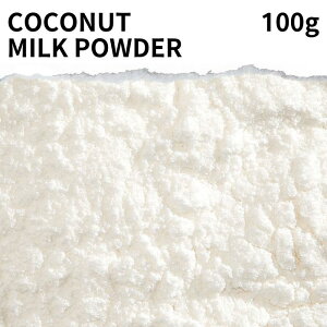 RRibc~NpE_[ 100g Coconut milk powder XpCX h J[ ٍޗ ޗ pޗ RRibc J[ J[ J[XpCX h hCn[u Ch o