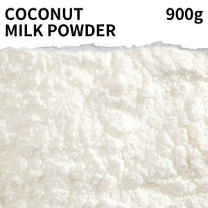 RRibc~NpE_[ 900g Coconut milk powder XpCX h J[ ٍޗ ޗ pޗ RRibc J[ J[ J[XpCX h hCn[u Ch |C