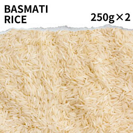 バスマティライス 250g×2 (500g) 送料無料 Basmati rise 米 インド米 香り米 インディカ米 カレー スパイスカレー 炊飯器でOK お試し お試しセット ライス 高級米