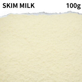 スキムミルク 選べる 100g ? skim milk 牛乳 脱脂粉乳 粉 パウダー powder ダイエット 健康志向 簡単 手軽 低カロリー 北海道産 牛乳 生乳 常温保存 アウトドア カレー カレー粉 スパイス spice ミルクmilk 粉末