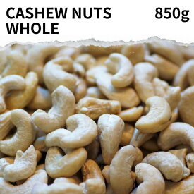 生 カシューナッツ ホール 850g cashew nut whole no roasted 送料無料 ベトナム産 カシューナッツ カシュー ベトナム産 ナッツ 原型 kaju 焼き菓子 お菓子 パン 菓子パン 手作り 簡単 トッピング 製菓材料 食品 創作パン お取り寄せ ポイント消化 バーベキュー BBQ