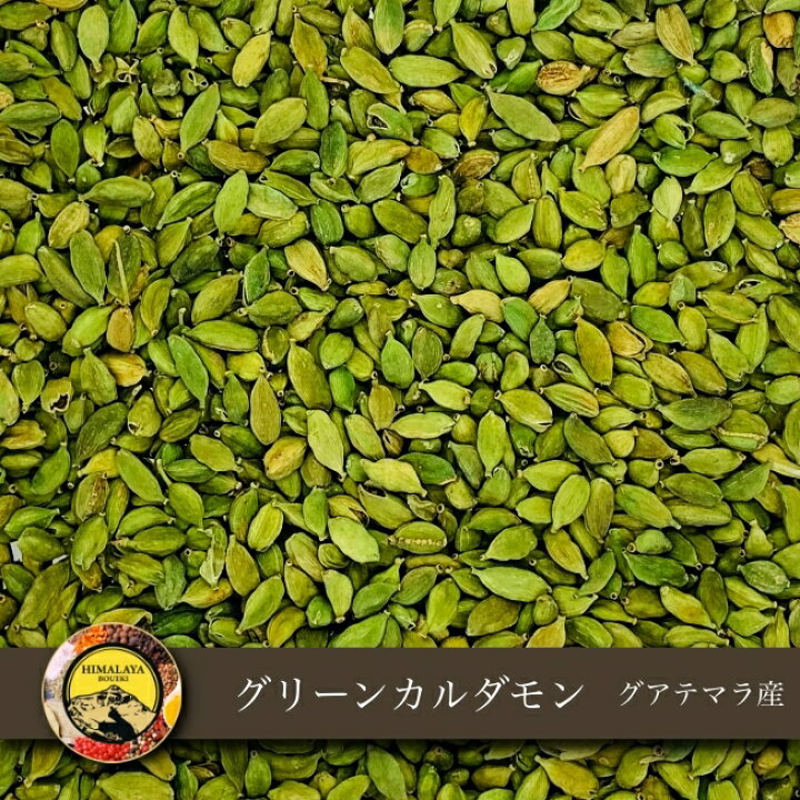 楽天市場 全品p2倍 9 17 土 00 グリーンカルダモンホール 100g 送料無料 スパイス カレー カレー粉 香辛料 万能調味料 カレー カレースパイス 香辛料 ドライハーブ インド料理 トッピング ハーブ 調味料 ヒマラヤ貿易 楽天市場店