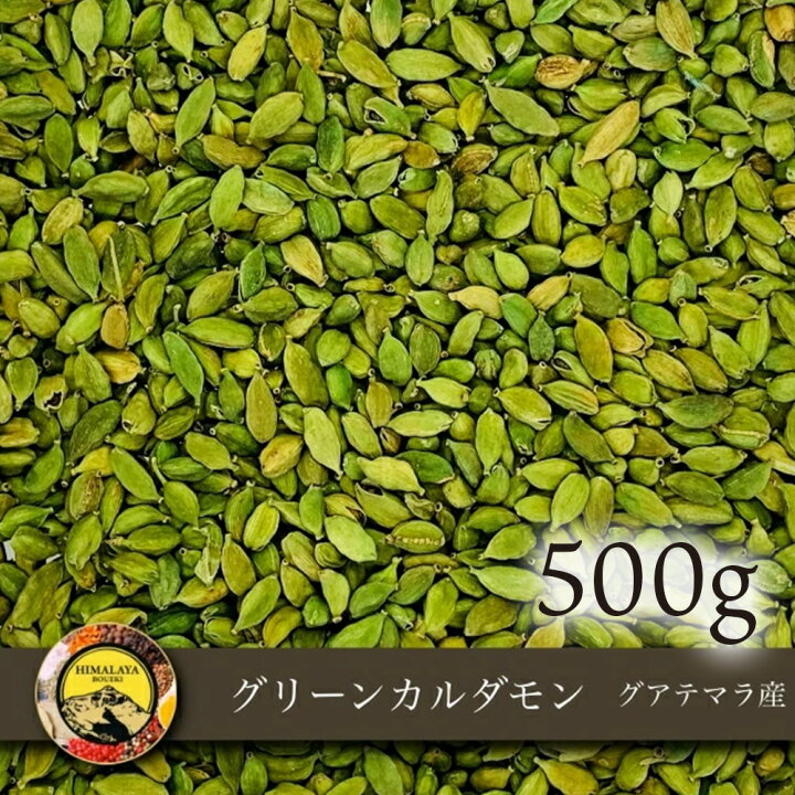 楽天市場 グアテマラ産 グリーンカルダモンホール 500g カルダモン Green Cardamon Whole カレー スパイス 香辛料 送料無料 万能調味料 カレー カレースパイス 香辛料 ドライハーブ インド料理 トッピング ハーブ 調味料 ヒマラヤ貿易 楽天市場店