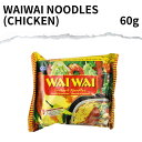 ワイワイチキンヌードル　60g×1パック　ネパール　インスタントラーメン　Waiwai noodle Chicken 即席麺　waiwai 簡単