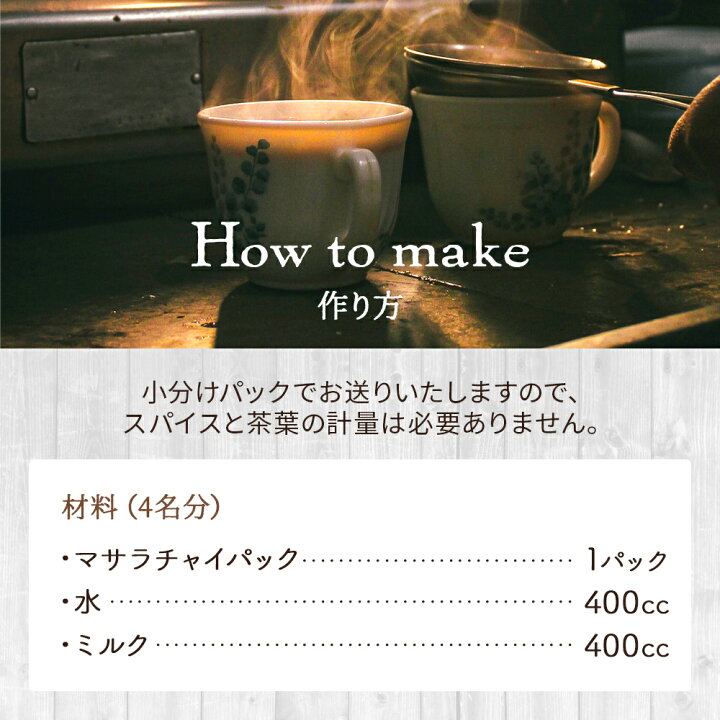 楽天市場】【全品P2倍!10/19(水)20:00〜】 【 1000円ポッキリ 】 マサラチャイ チャイ 4杯分 × 4パック ブレンドマサラチャイ ( 茶葉 と スパイスミックス )ミルクティー チャイティー ストレートティー 紅茶 アッサム チャイマサラ chai メール便 送料無料 : ヒマラヤ ... 楽天市場】【全品P2倍!10/19(水)20:00〜】 【 1000円ポッキリ 】 マサラチャイ チャイ 4杯分 × 4パック ブレンドマサラチャイ ( 茶葉 と スパイスミックス )ミルクティー チャイティー ストレートティー 紅茶 アッサム チャイマサラ chai メール便 送料無料 : ヒマラヤ ...