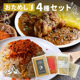 【 1000円ポッキリ 】 おためし4種類セット カレーパウダー 50g 北の唐辛子 きみひこ 50g CRAFT SPICE - 翠 - 50g ナッツライススパイス 10g スパイス セット カレースパイス カレールー カレー粉 簡単調理 アウトドア キャンプ キャンプ飯 チャーハンの素 焼飯 アウトドア