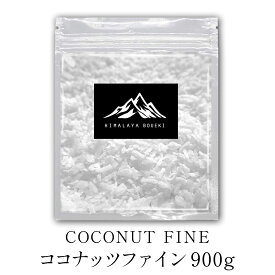 ココナッツファイン 900g Coconut fine ココナッツフレーク 送料無料 ココナッツパウダー ココナッツ 製菓材料 お菓子 椰子の実 製菓材料 ダイエット 健康食品 カレー カレー粉 カレースパイス ポイント消化 バーベキュー BBQ