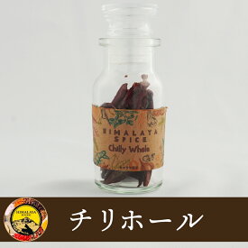 ボトル入り チリホール 15g インド産 chiliy whole チリ ホール スパイスボトル スパイス CRAFT クラフト 万能調味料 カレー カレースパイス 香辛料 ドライハーブ インド料理 トッピング 料理 ハーブ 調味料 ポイント消化 バーベキュー BBQ