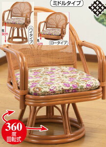 籐 回転 座椅子の人気商品・通販・価格比較 - 価格.com
