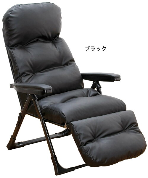 日本製リクライニングパーソナルチェアー折りたたみ式
