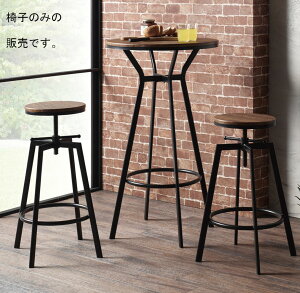 カウンターチェアー ハイチェアー バーチェア バースツール ハイスツール 椅子 いす 高さ調節可能 615-755mm