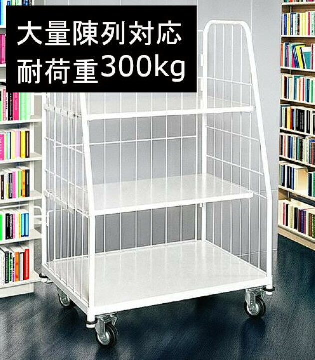 楽天市場】業務用 大量陳列本棚 ワゴン キャスター付き ディスプレイ 