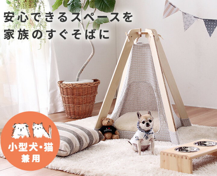楽天市場 犬猫兼用 ペット昼寝テント 遊び場 くつろぎ くつろぐ場所 室内 小型犬 ネコちゃん ヒマラヤネット 家具 インテリア 楽天市場 犬猫兼用 ペット昼寝テント 遊び場 くつろぎ くつろぐ場所 室内 小型犬 ネコちゃん ヒマラヤネット 家具 インテリア