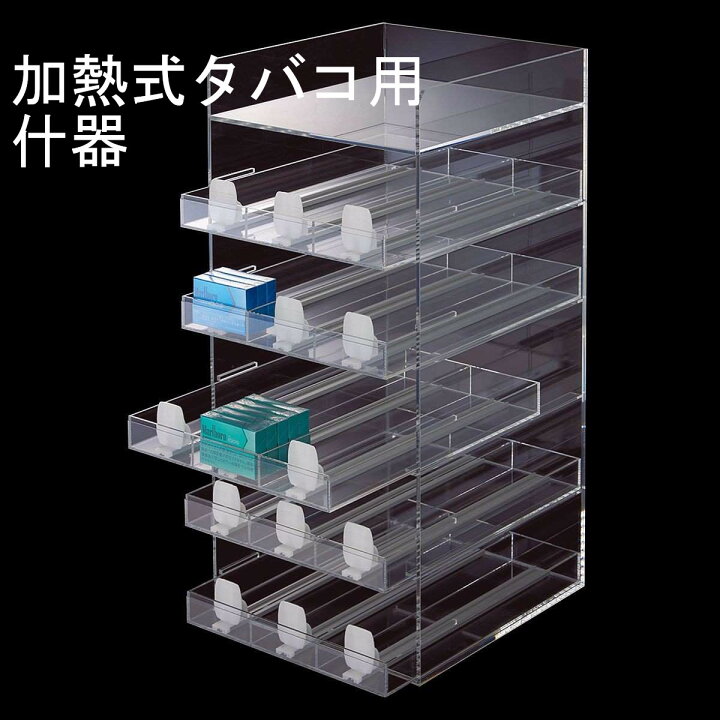 楽天市場】たばこ 販売 ショーケース 前出し機能付き タバコ 煙草 
