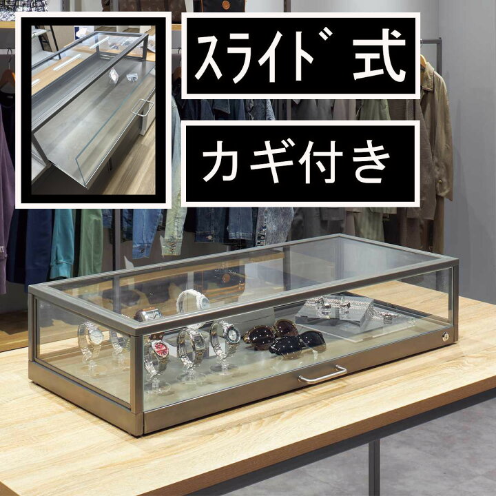 楽天市場】卓上ガラスショーケース 鍵付き ジュエリーケース 眼鏡 
