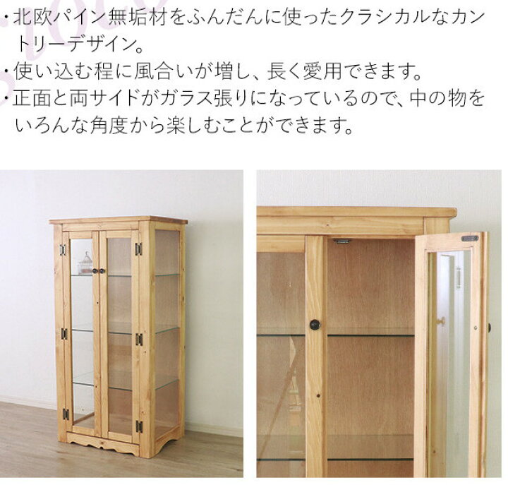 楽天市場】カントリー家具 ディスプレイキャビネット ショーケース 
