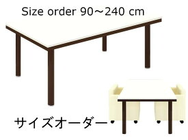 超大型ダイニングテーブル 作業テーブル 福祉テーブル 最大240cmx90cm サイズオーダー可能 kkkez