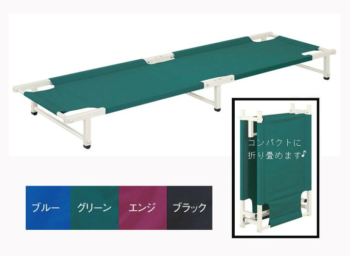 楽天市場】軽量 付き添い 簡易 折り畳み ベッド bed 介護施設用 付添 