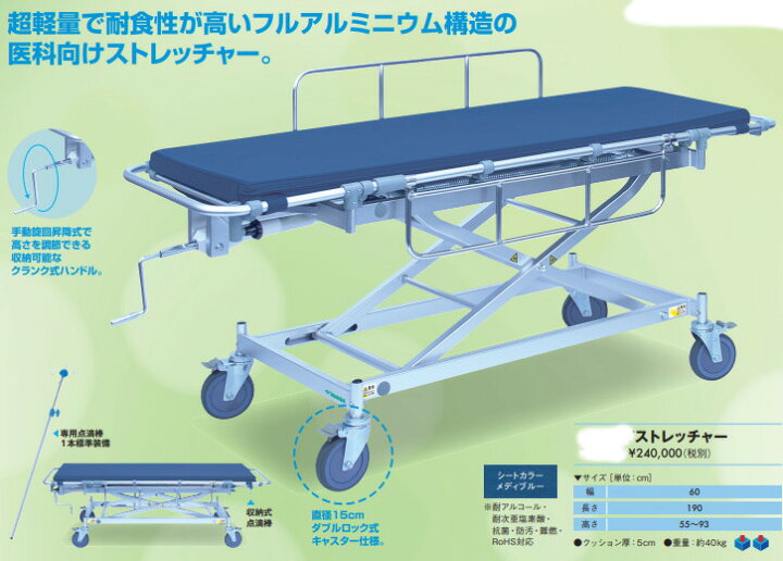 楽天市場】病院 クリニック 救急 医療用 ストレッチャー ベッド 施術台 