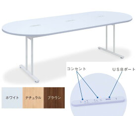 ナーステーブル 会議テーブル 大型 コンセント USBポート 付き 作業テーブル 福祉テーブル 最大240cmx90cm サイズオーダー可能 kkkez