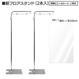 透明ビニールパーティション＆吊り下げ自立スタンド2本付きセット ウイルス飛沫対策 スタンド高さ約140-250cm。透明ビニールシートは幅91高100cm kkkez アクリル板に代わる素材