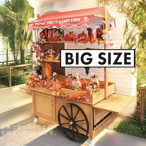 屋台 大型サイズ テント屋根付き 商品ショーケース 陳列 販売台 車輪付き キャスター付き イベント什器 ワゴン マルシェ 総幅 192cm 平台 木製 カウンターテーブル