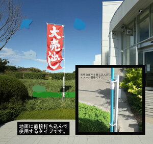土の地面にのぼりを直接立てる為の鉄杭 のぼり旗ポール差し込み用 くい クイ イベント 展示