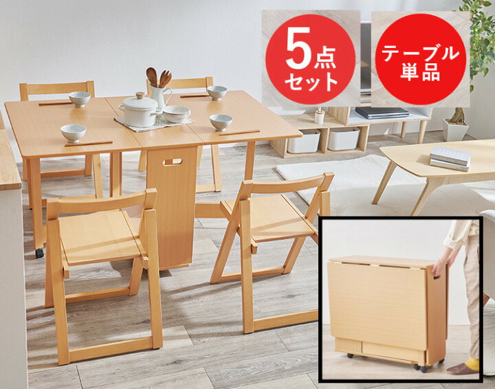 バタフライテーブル+イス4脚セット【町田市再生家具】242779 チェアが 