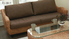 アジアン ハワイ バリ スタイル 籐に代わる新素材 3p ソファー 3人掛け 3人用 ソファ sofa