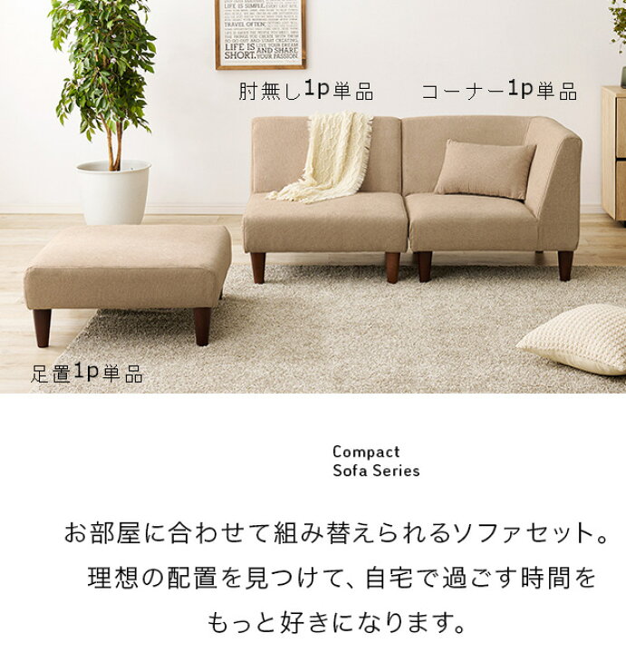 楽天市場】組合せ自由自在 ソファー 単品 L字コーナー対応 1P 