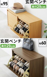 玄関ベンチ シューズラック スリッパラック 収納付きベンチスツール 椅子 チェアー フラップ式 下駄箱 幅60cm 95cm