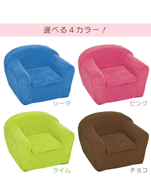 子供用ソファー