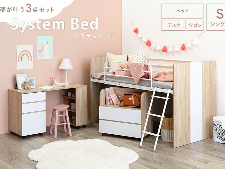 楽天市場】システムベッド3点セット ベッド＋机＋ワゴン ベッド下に 