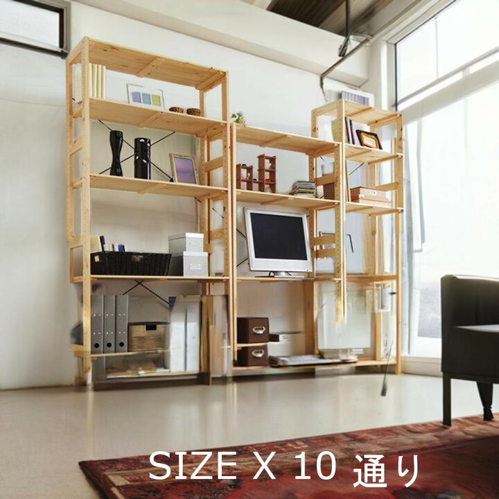 楽天市場】サイズ10通り 店舗什器 オープンシェルフ 天然木 木製 