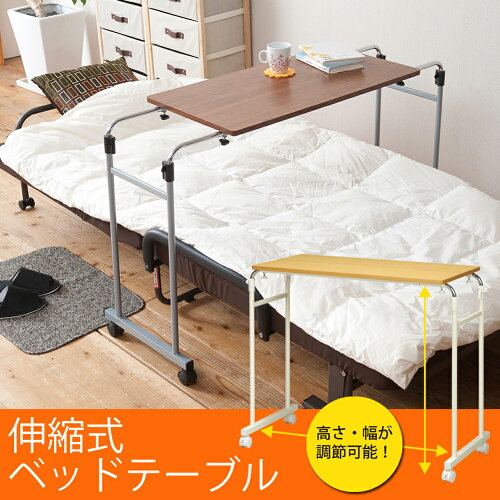 病院のベッドテーブル寝たきりの方の介護用テーブル