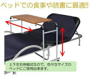 病院のベッドテーブル寝たきりの方の介護用テーブル