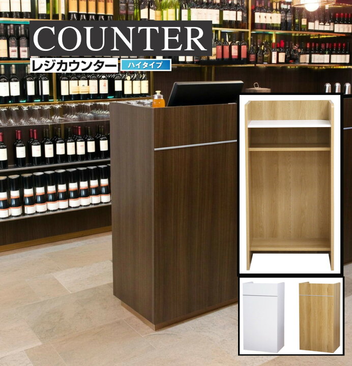 楽天市場】受付カウンター レジ台 レジカウンター ハイタイプ 演台 