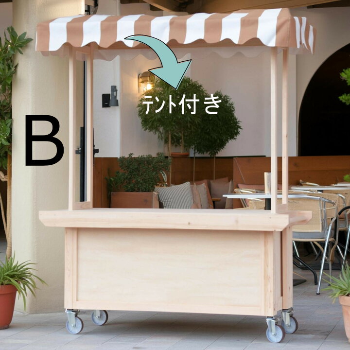 楽天市場】マルシェ ワゴン イベント セール 屋台 販売台 テント屋根 