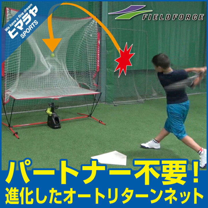 楽天市場】【半年保証付】フィールドフォース FIELD FORCE 野球