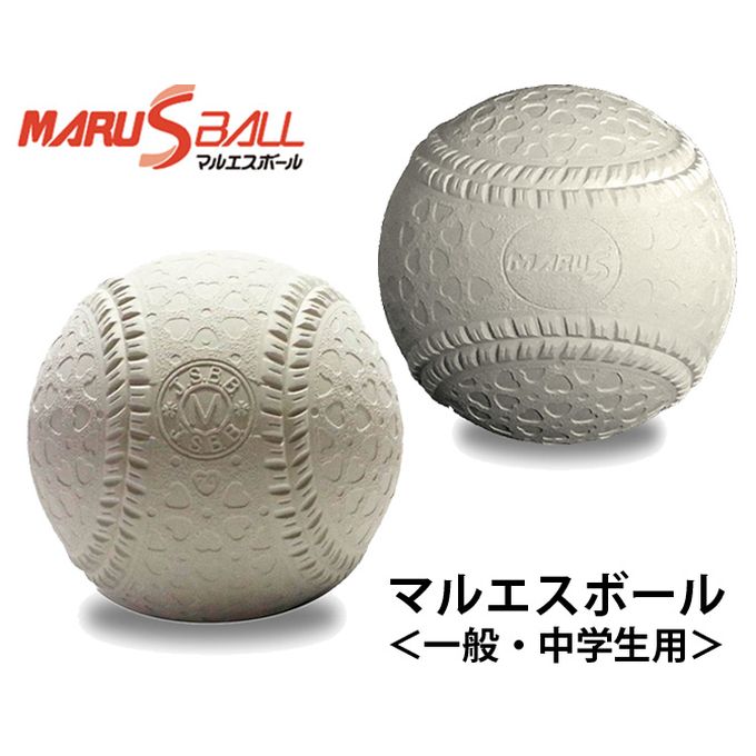 マルエスボール MARU S BALL 野球軟式M号球  新意匠 バラ1ケ 15704 bb