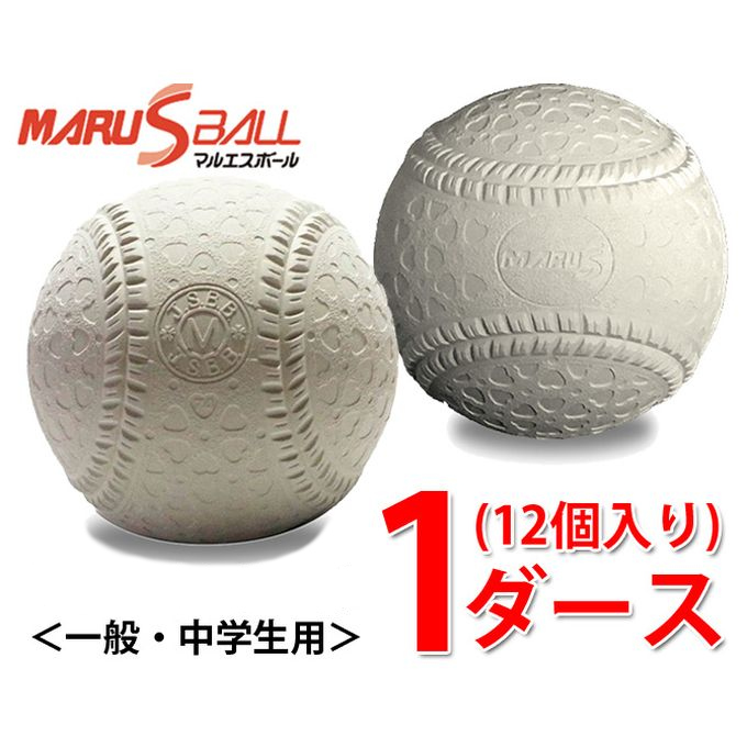 柔らかな質感の マルエス 公認球 M号球 3ダース 軟式野球ボール - その他 - labelians.fr