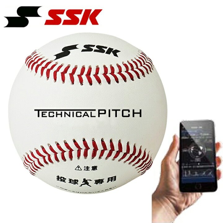 楽天市場 野球 Ssk テクニカルピッチ硬式球 球速計測 回転数計測 Tp001s ヒマラヤ野球ソフト専門店