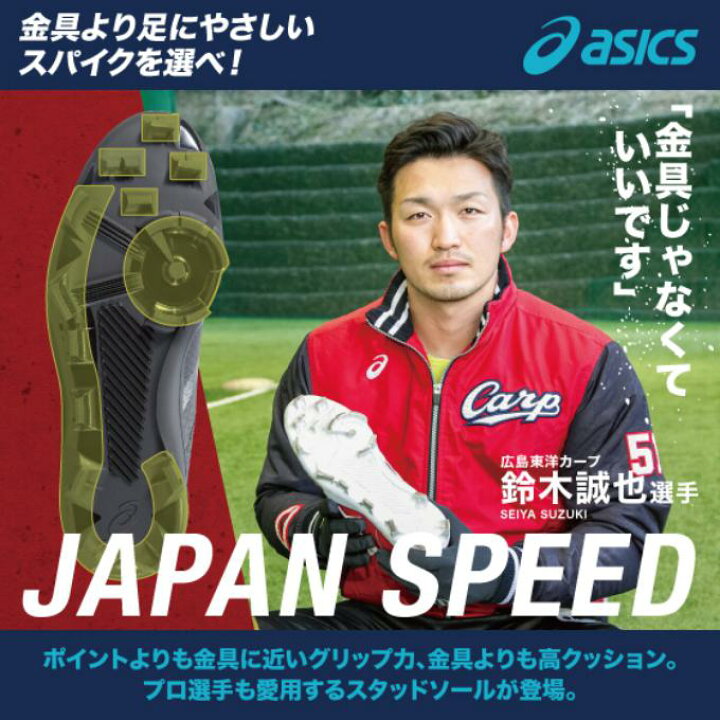 楽天市場】アシックス 野球 ポイントスパイク メンズ ジャパンスピード 