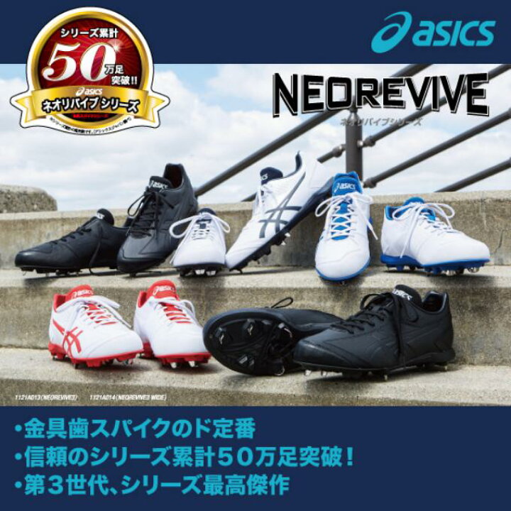 楽天市場】アシックス 野球 金具スパイク NEOREVIVE 3 ネオリバイブ 3 