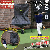 楽天市場】野球 ネット 自動（打撃練習用品｜野球・ソフトボール 