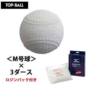野球ボール トップボールの人気商品 通販 価格比較 価格 Com